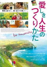 愛しき人生のつくりかた