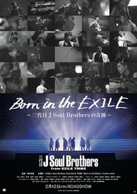 Born in the EXILE 三代目J Soul Brothersの奇跡