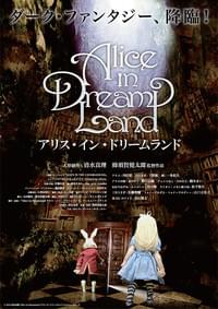 アリス・イン・ドリームランド