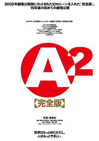 A2 完全版 : 作品情報 - 映画.com