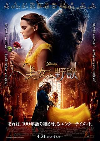 国産超激安映画　美女と野獣　実写　1/6 その他