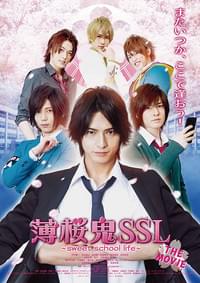 薄桜鬼SSL sweet school life THE MOVIE