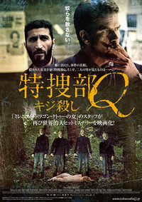 特捜部q 檻の中の女 作品情報 映画 Com