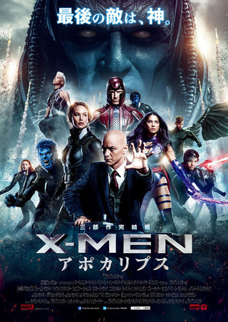 X-MEN：アポカリプス : 作品情報 - 映画.com
