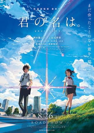 君の名は フォトギャラリー 画像 映画 Com