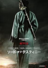 ソード・オブ・デスティニー