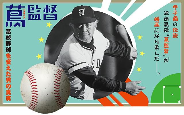 【中古】 蔦文也池田高校監督の「男の鍛え方」/プレジデント社 2025年最新】蔦文也の人気アイテム - メルカリ