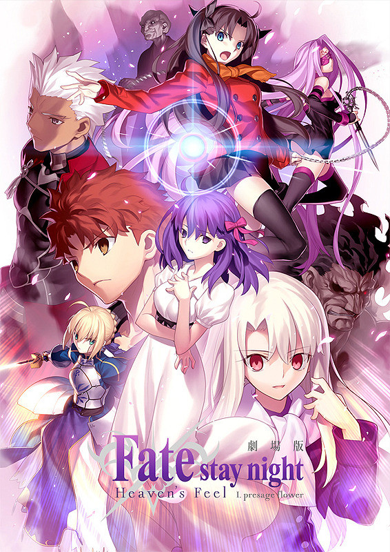 Fate stay night Heaven's Feel B1ポスター - アニメグッズ