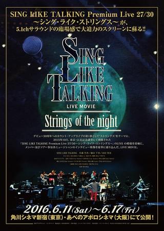 SING LIKE TALKING LIVE MOVIE Strings of the night : 作品情報