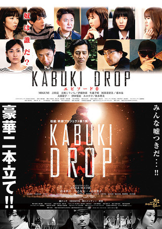 Kabuki Drop 作品情報 映画 Com