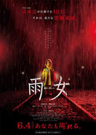 雨女 作品情報 映画 Com