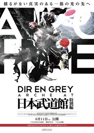 DIR EN GREY ARCHE AT 日本武道館 特別編 : 作品情報 - 映画.com