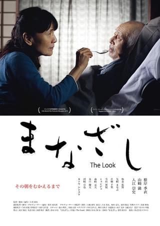 まなざし : 作品情報 - 映画.com