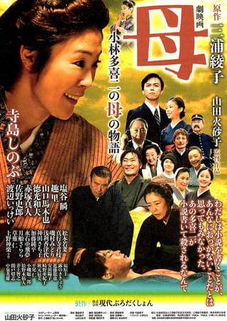 母 小林多喜二の母の物語 作品情報 映画 Com 母 小林多喜二の母の物語 作品情報 映画 Com