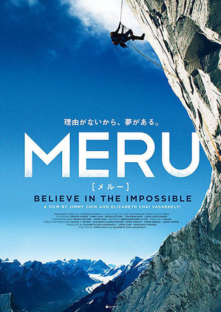 MERU メルー : 作品情報 - 映画.com