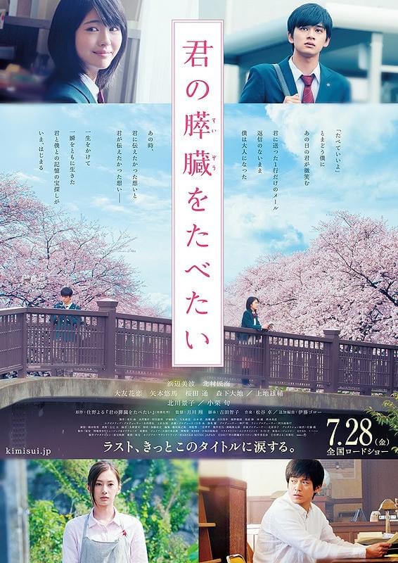 君の膵臓をたべたい（2017） : ポスター画像 - 映画.com