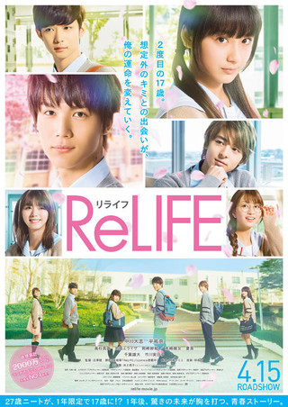 Relife リライフ 作品情報 映画 Com