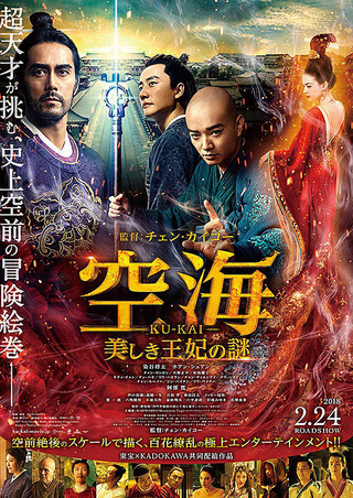 空海―KU-KAI―美しき王妃の謎 [DVD]　(shin