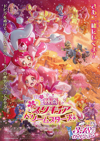 映画 フレッシュプリキュア！ おもちゃの国は秘密がいっぱい!? : 作品情報 - 映画.com