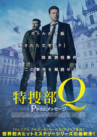 特捜部q Pからのメッセージ 作品情報 映画 Com