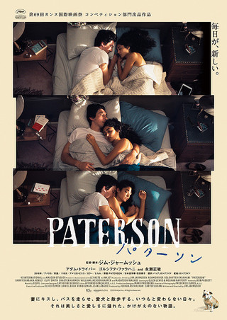 パターソン : 作品情報 - 映画.com