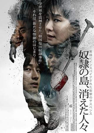 奴隷の島、消えた人々 : 作品情報 - 映画.com