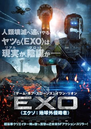 Exo エクソ 作品情報 映画 Com