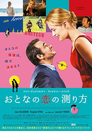 おとなの恋の測り方 作品情報 映画 Com