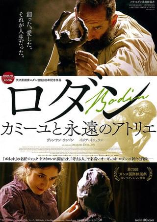 ロダン カミーユと永遠のアトリエ : 作品情報 - 映画.com