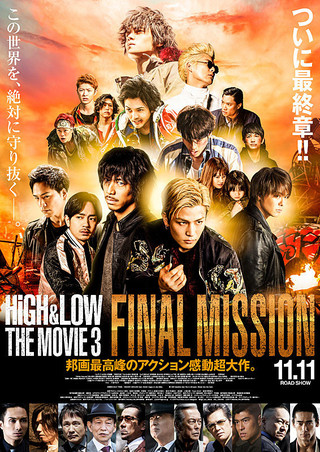 High Low The Movie 3 Final Mission 作品情報 映画 Com