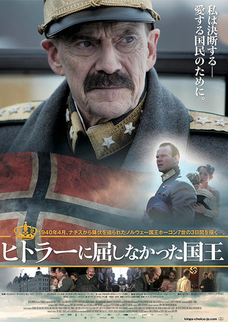 ヒトラーに屈しなかった国王 : 作品情報 - 映画.com