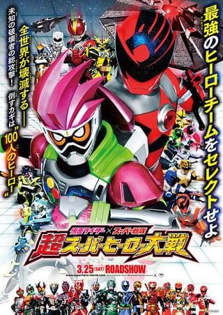 仮面ライダー スーパー戦隊 超スーパーヒーロー大戦 作品情報 映画 Com