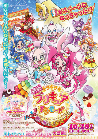 映画キラキラ☆プリキュアアラモード パリッと！想い出のミルフィーユ！ : 作品情報 - 映画.com - www.unidentalce.com.br