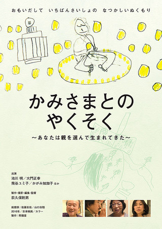 かみさまとのやくそく あなたは親を選んで生まれてきた 作品情報 映画 Com