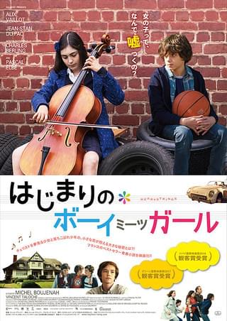 はじまりのボーイミーツガール 作品情報 映画 Com