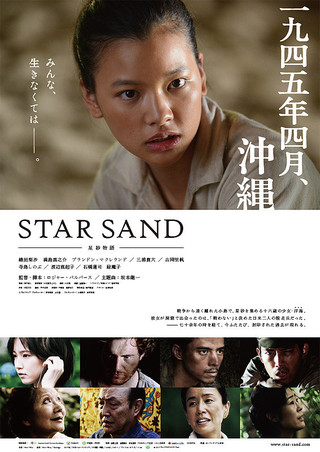 STAR SAND 星砂物語 : 作品情報 - 映画.com
