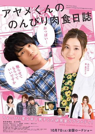 アヤメくんののんびり肉食日誌 : 作品情報 - 映画.com