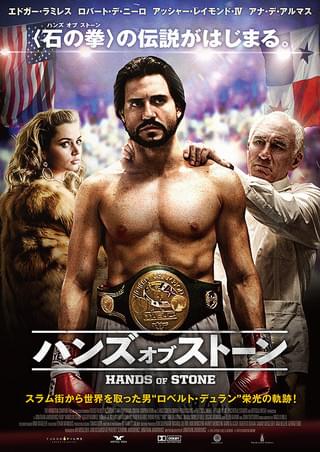 ハンズ・オブ・ストーン : 作品情報・キャスト・あらすじ・動画