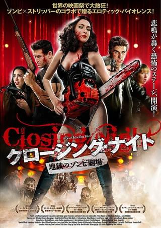 Amazon.co.jp: クロージング・ナイト 地獄のゾンビ劇場 [DVD
