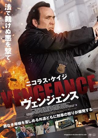 ニコラス刑事 ヴェンジェンス : 作品情報・キャスト・あらすじ・動画 - 映画.com