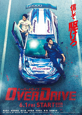 Over Drive 作品情報 映画 Com