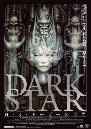 DARK STAR H・R・ギーガーの世界 : 作品情報 - 映画.com