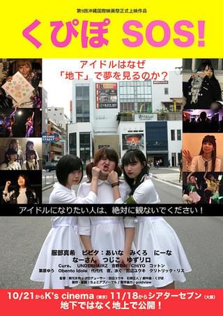 くぴぽ Sos 作品情報 映画 Com