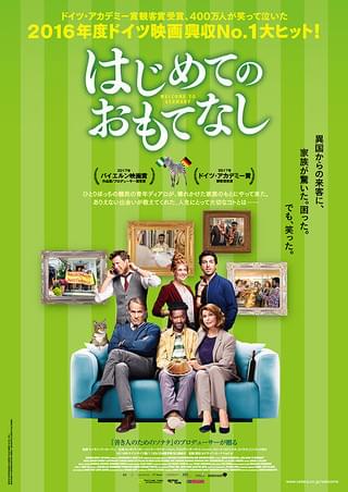 はじめてのおもてなし : 作品情報 - 映画.com