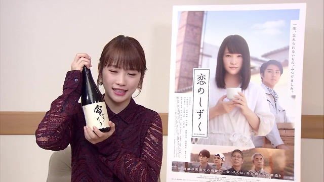 川栄李奈「日本酒の日」コメント映像