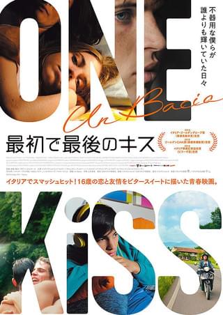 最初で最後のキス : 作品情報 - 映画.com