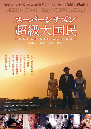 スーパーシチズン 超級大国民 [Blu-ray]( 未使用品)　(shin