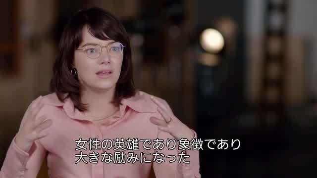 バトル オブ ザ セクシーズの予告編 動画 エマ ストーン インタビュー映像 映画 Com