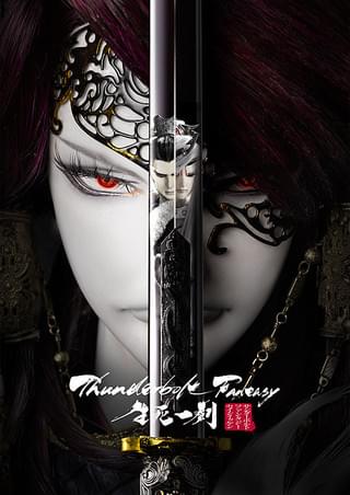 Thunderbolt Fantasy 生死一劍 : 作品情報 - 映画.com