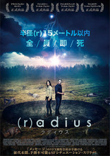 (r)adius ラディウス
